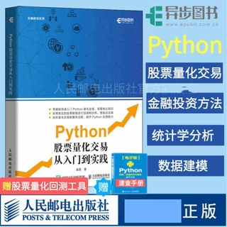 *MINI*Python股票量化交易從入門到實踐 股票炒股書籍趨