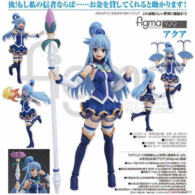 ＜售＞ 初版～figma 399 《為美好的世界獻上祝福！》 阿克婭 可動完成品