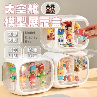 太空艙模型展示盒✨萌貓新世界 臺灣出貨✨【60157】公仔收納盒 透明收納盒 公仔展示盒 展示櫃 防塵展示盒 扭蛋收藏