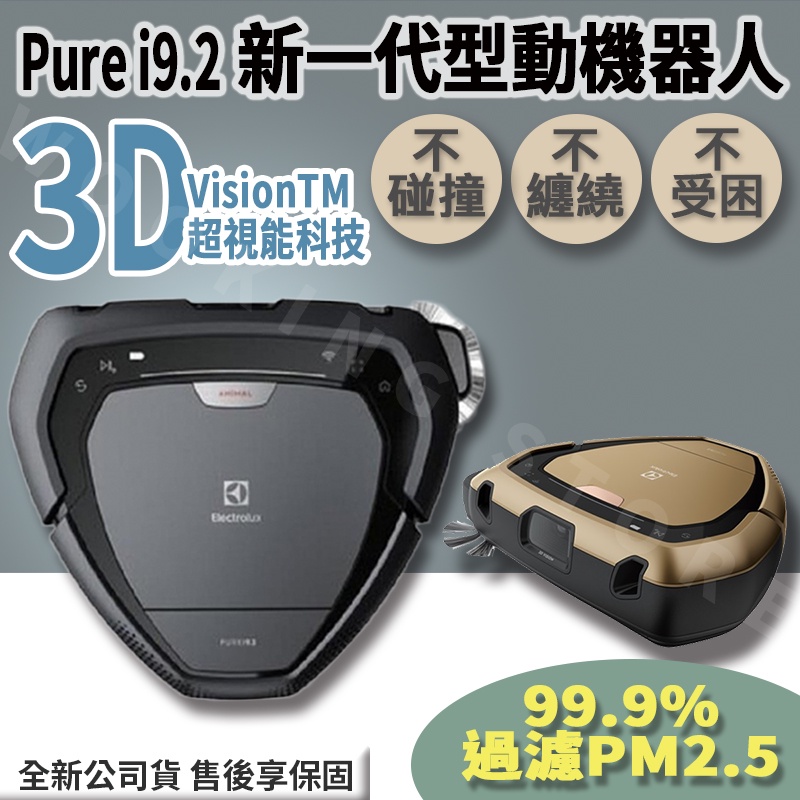 ◍有間百貨◍｜免運送配件💥伊萊克斯PI92-6SGM PI92-6DGM Pure i9.2新一代型動機器人｜掃地機器人