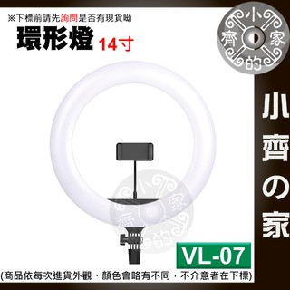 VL-07 14吋 64 LED 黃光 白光 可調色溫 環形燈 環形 圓形 攝影燈 直播補光燈 化妝補光燈 小齊2