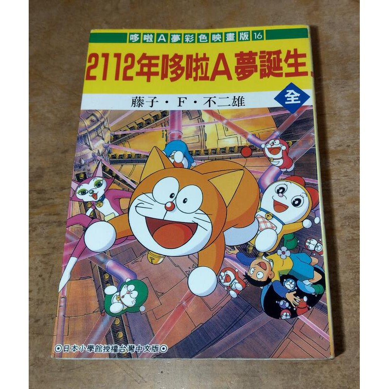 2112年哆啦a夢誕生 拍賣 評價與ptt熱推商品 21年7月 飛比價格