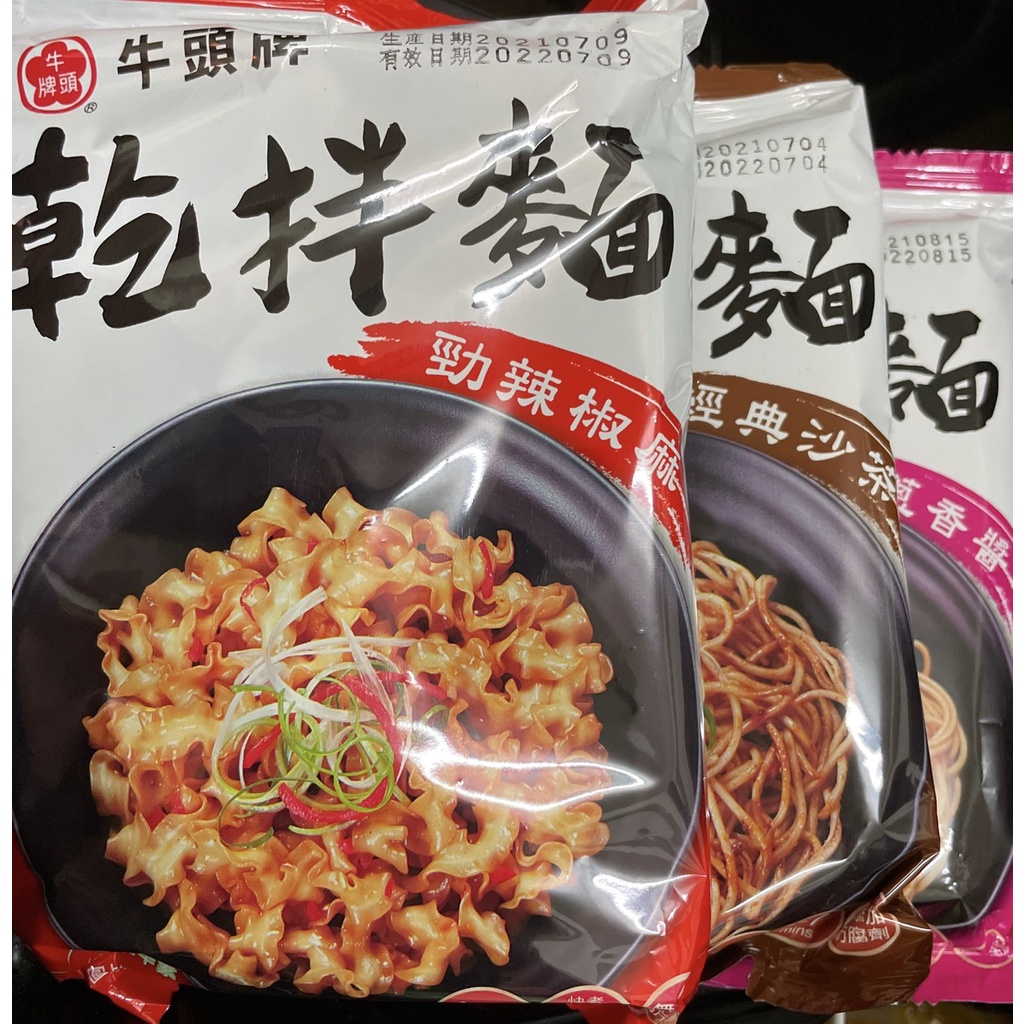 【Bull head 牛頭牌】乾拌麵+酸白菜鍋組合，家的美味，醬好料香，美味傳承