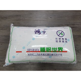 【鴻宇枕頭-HONGYEW】100%純棉表布/美國棉授權台灣製/防蟎抗菌纖維枕