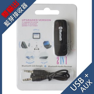 快速出台灣現貨 Aux 藍牙接收器音樂車載無線藍芽無損aux 耳機汽車音響車用通話免持聽筒 蝦皮購物
