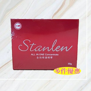 ╬現貨滿額贈面膜╬臺糖詩丹雅蘭 全效修護精華 ALL IN ONE ╬Stanlen╬