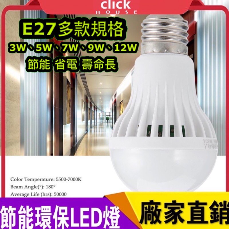 E27 3W 5W 7W 9W 12W 15W LED球泡燈 白光省電燈 小夜燈 照明燈 無暗角壁燈 霧面燈罩 圓頭燈泡