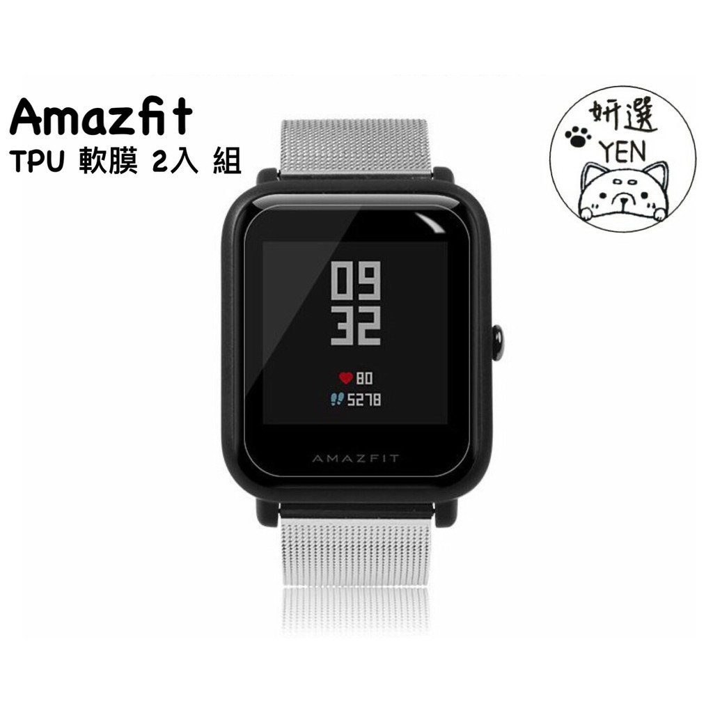 YENの現貨 華米 Amazfit 米動 手錶 青春版 保護貼 小米 智能手錶軟貼(二入組)