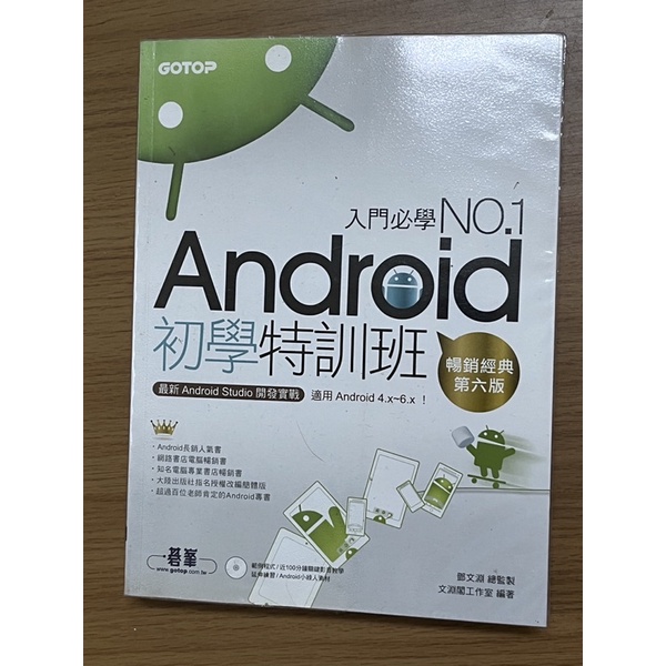 Android初學特訓班