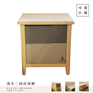日式簡約無風灰色調二抽淺色木紋面床頭櫃實木矮櫃收納櫃電話桌茶几置物櫃化妝櫃美甲櫃民宿客廳居家臥房店面用【sc0438】
