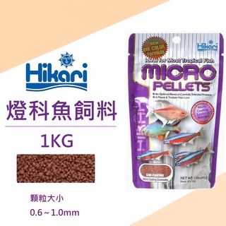 [魚樂福水族]日本 Hikari 高夠力 燈科魚飼料1kg 半浮緩沉性 小型魚飼料 燈魚飼料 HK-21166