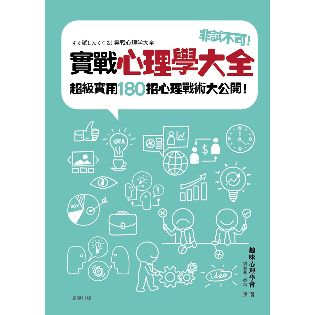 非試不可 實戰心理學大全 超級實用180招心理戰術大公開 蝦皮購物
