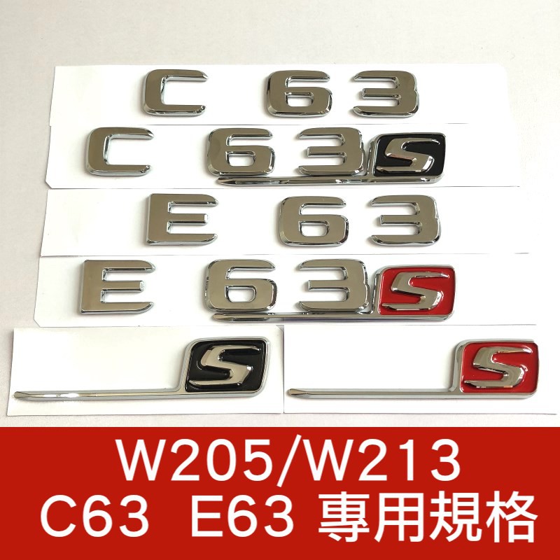 BENZ 賓士 AMG 字標 後標 尾標 C63 E63 E43 S C43 GLC E53 字母標 C63S E63S