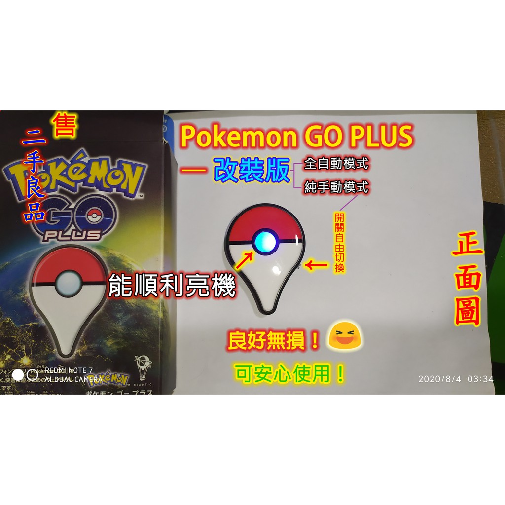 Pokemon Go Plus｜寶可夢手環｜全自動／純手動─抓寶模式｜改裝款｜改版款（二手良品 2手良品）