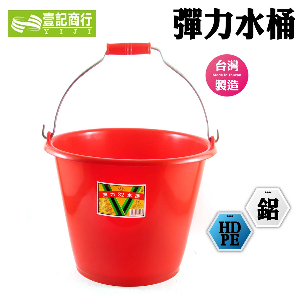 【壹記商行】台灣製 彈力水桶 水桶 塑膠水桶