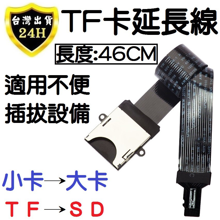 Sd Tf Sd卡tf卡記憶卡延長延伸線車用車機導航相機記憶卡延長延伸線延長線延伸線小大 蝦皮購物