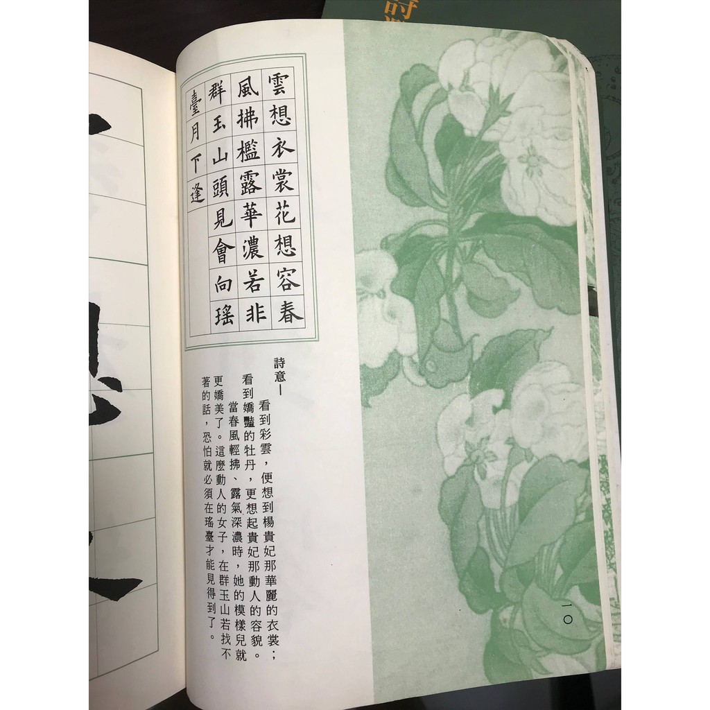 書法字練習本詩選系列集歐字 一 三 九成宮體泉銘入門楷書二手 蝦皮購物