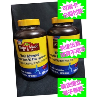 開發票 萊萃美 南瓜籽油 200粒 好市多代購 Nature Made 萊萃美南瓜籽油茄紅素男性活力配方軟膠囊