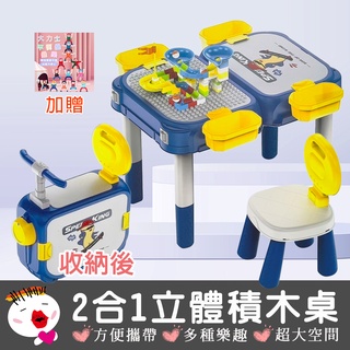 【兒童玩具】(臺灣現貨) 2IN1 立體積木桌 積木遊戲學習桌 兒童書桌 積木桌 多功能書桌