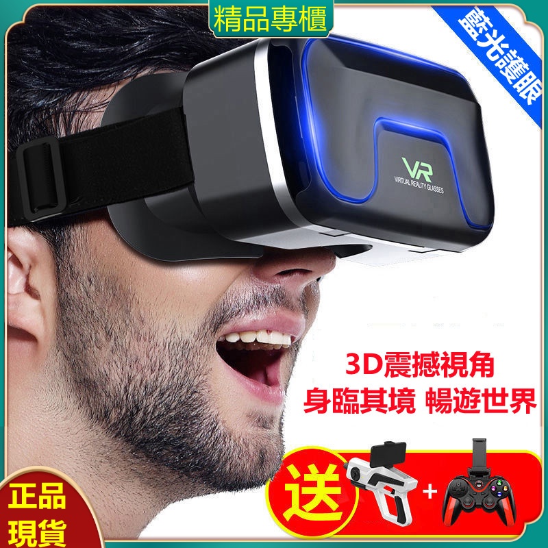 正品 玩具 兒童玩具 小孩玩具 vr眼鏡 手機專用4k 電影家用智能ar 虛擬現實 3d眼鏡體感遊戲頭盔