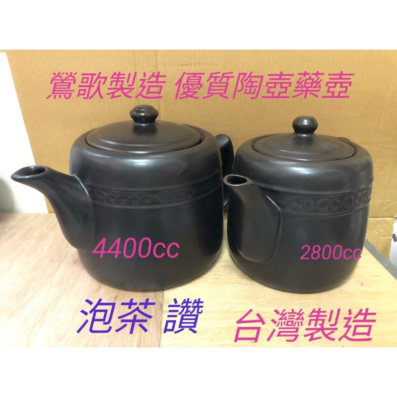 台灣製造 陶壺 藥膳壺 煎藥壺 藥壺 耐熱茶壺 泡茶壺 養生茶壺 水壺 開水壺 燉補壺