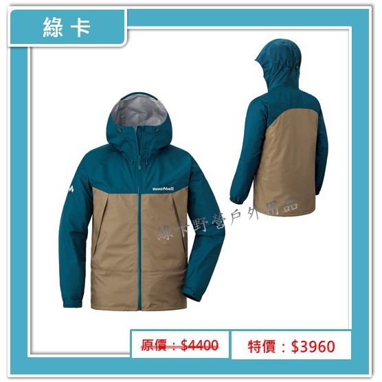 mont-bell-日本／THUNDER PASS 男防水透氣風雨衣(汽油藍/黃褐)#1128635