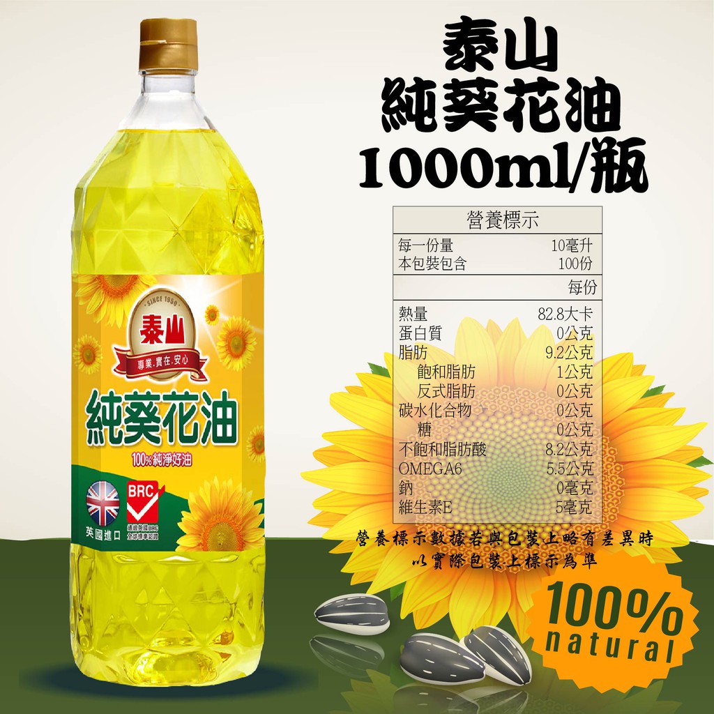 全新品現貨泰山純葵花油1000ml 瓶葵花籽牛牛雜貨店 蝦皮購物