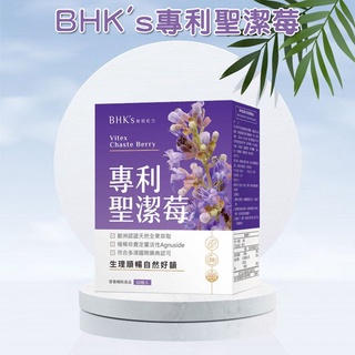 BHK's 專利聖潔莓 素食膠囊 (60粒/盒)【調準生理】