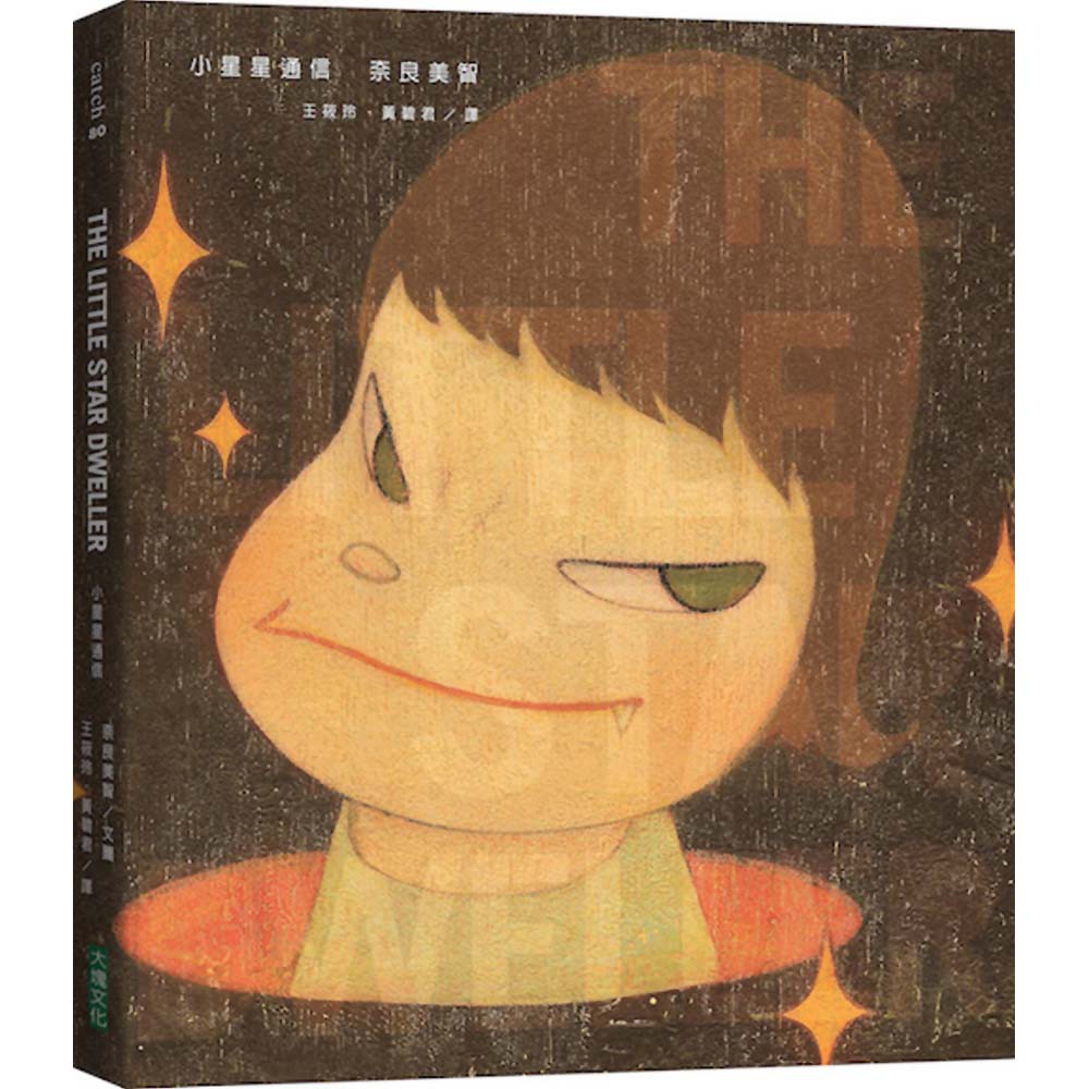 奈良美智 Jolie the Little Thinker 2021年台湾企画展 - 通販