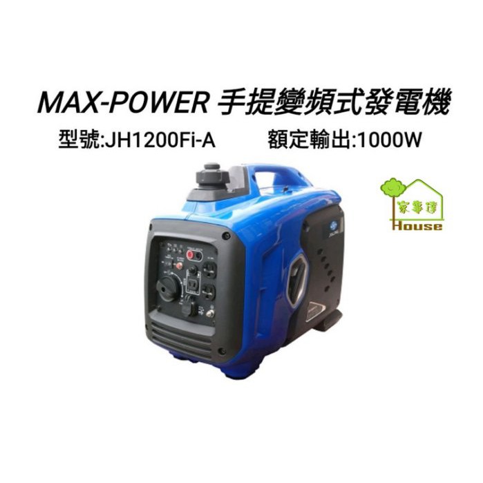 MAX POWER-手提 手拉變頻發電機-1000w 特價