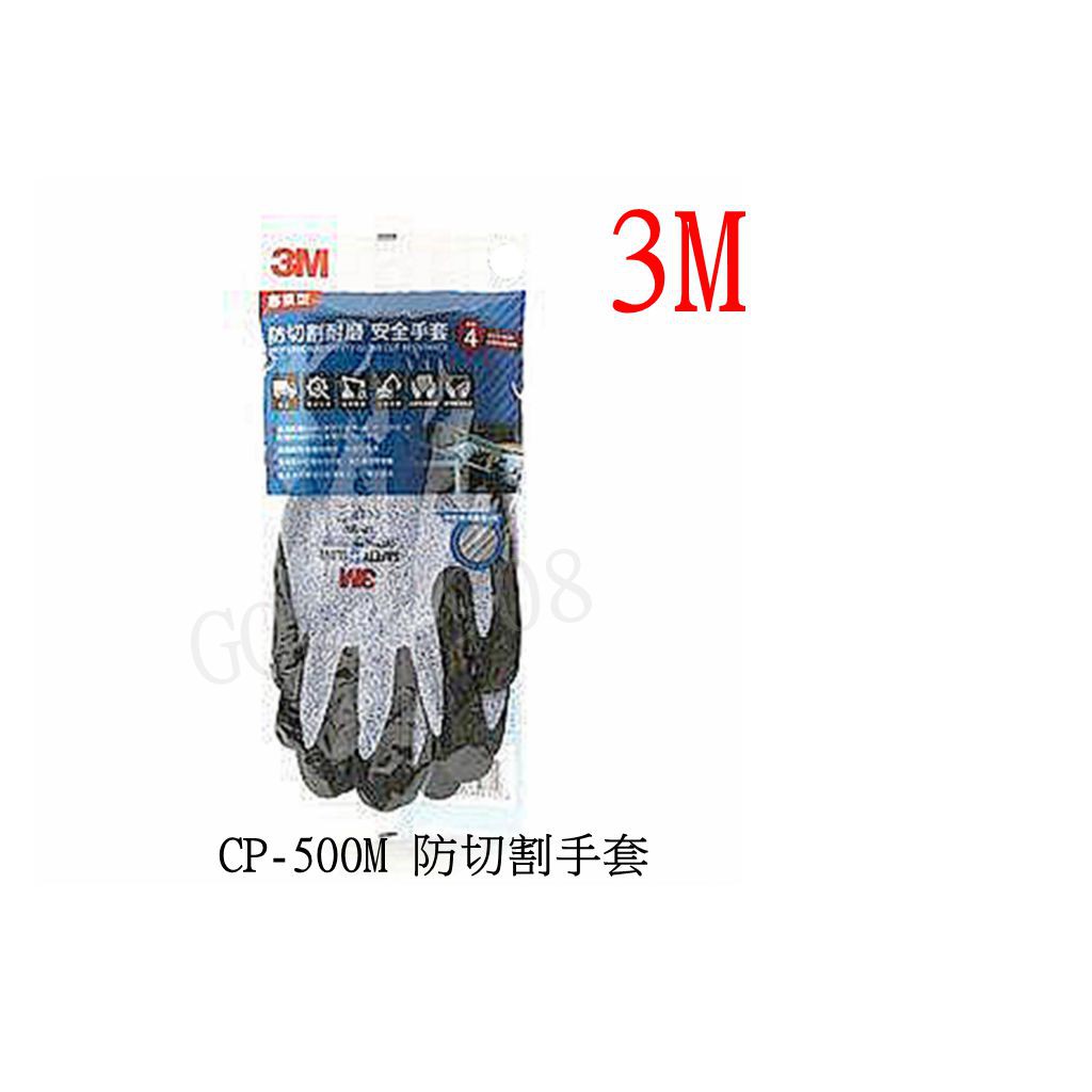 3M 專業型防切割耐磨安全手套 CP-500M 防切割手套