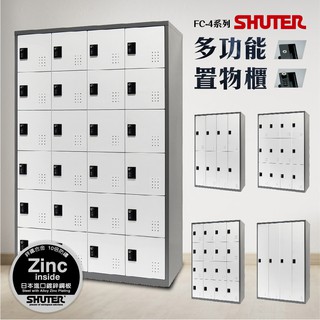 樹德鎖櫃 SHUTER 四排衣櫃 置物櫃 收納櫃 鐵櫃 員工櫃 衣物櫃 密碼櫃 🔑鑰匙櫃 FC-4 收納櫃 員工置物櫃