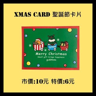 Xmas Card 聖誕節卡片