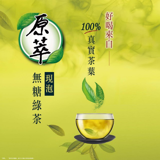 【原萃】無糖綠茶茶包(300包/箱)