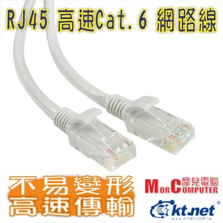 ★摩兒電腦☆高雄實體店★KT Cat.6 RJ45 3米 5米 10米 20米 30米網路線 C6高速網路線 高速網路線