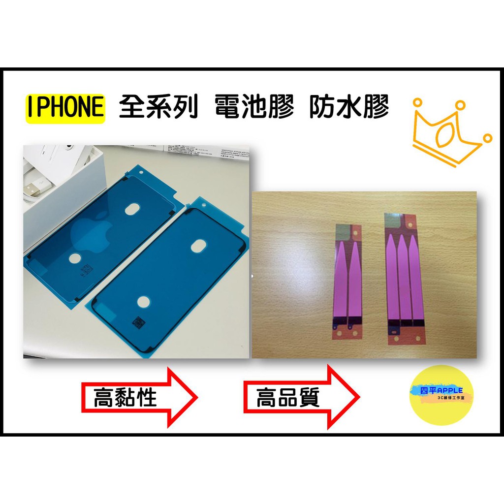 Iphone全型號 電池膠蘋果電池雙面膠防水膠邊膠iphone 6 7 8 X全系列 蝦皮購物