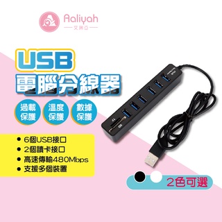 USB電腦分線器【艾琍亞】集線器 電腦多接口集線器 USB讀卡機二合一 USB擴充 電源充電傳輸 電源延長線 分線器