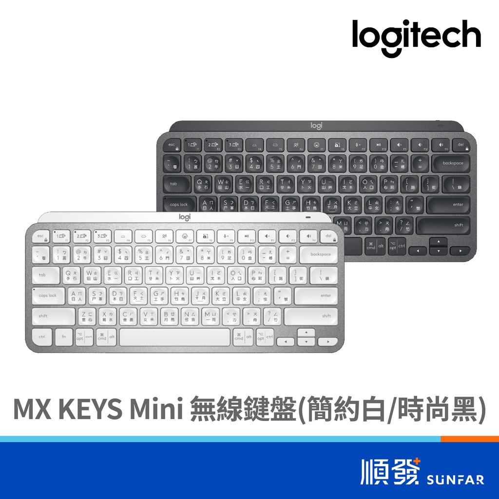 Logitech 羅技 MX Keys mini 鍵盤 藍牙 無線鍵盤 簡約白/時尚黑
