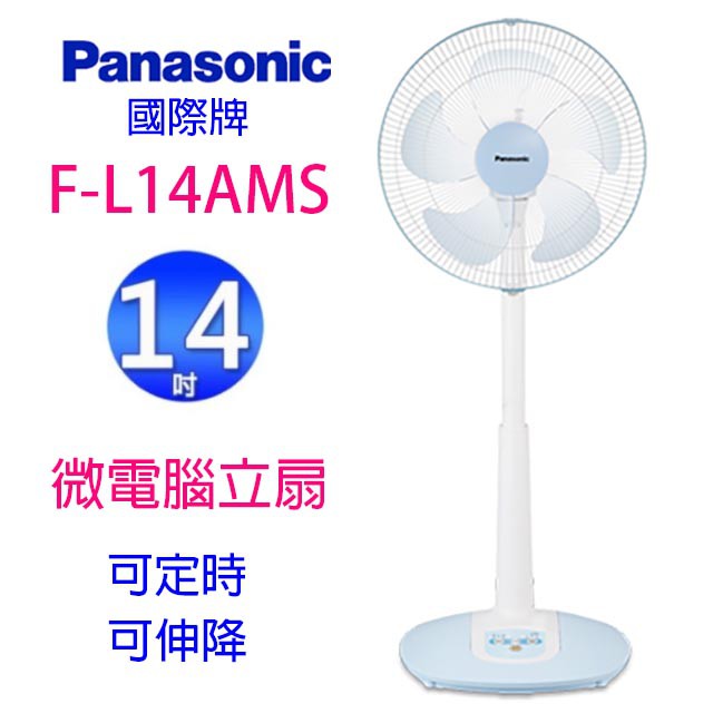 Panasonic 國際f L14ams 14吋微電腦立扇 蝦皮購物