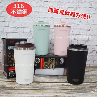 🌟超商咖啡杯🌟咖啡杯 保溫杯 隨手杯 直飲杯 隨身杯 外帶杯 咖啡外帶杯 環保杯 濾掛杯 仙德曼 LL482 480ML