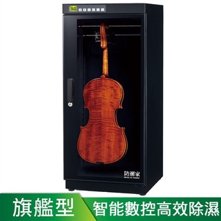 小提琴防潮箱，樂器防潮展示櫃，提琴除濕保養