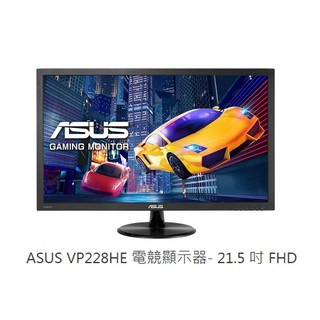 含稅附發票 ASUS 華碩 VP228HE 22 型電競電腦螢幕