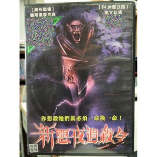 影音大批發-K02-019-正版DVD-電影【新惡夜追殺令】-蘭斯漢李克森 凱文狄倫(直購價)