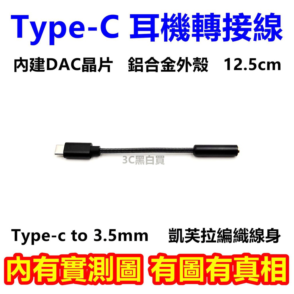 鋁合金 編織 Type-c 耳機 轉接線 DAC 晶片 USB-C 3.5mm hTC U Ultra Play
