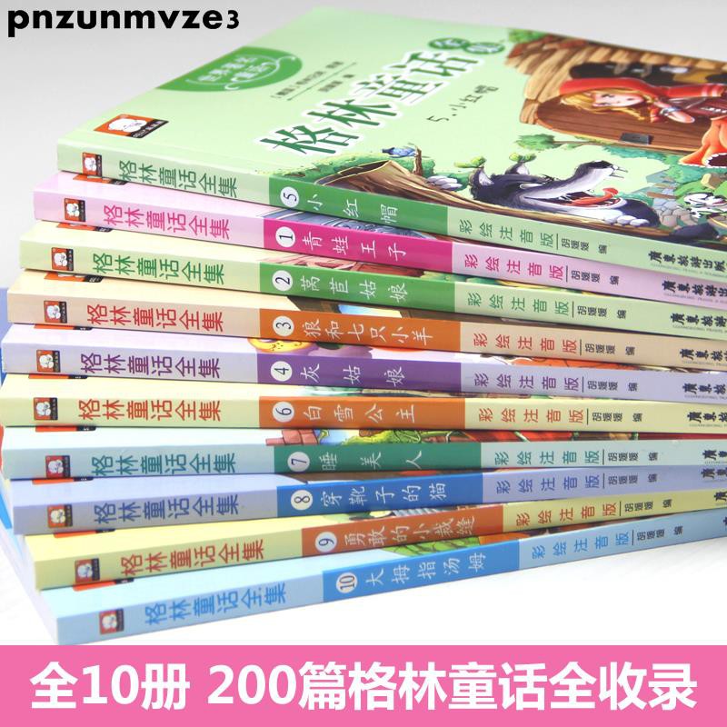 上新大促格林童話全集10冊兒童故事書6 8歲童話繪本6 7 10 12周歲小學生一年級課外書必讀彩圖注音版二年級三正 蝦皮購物