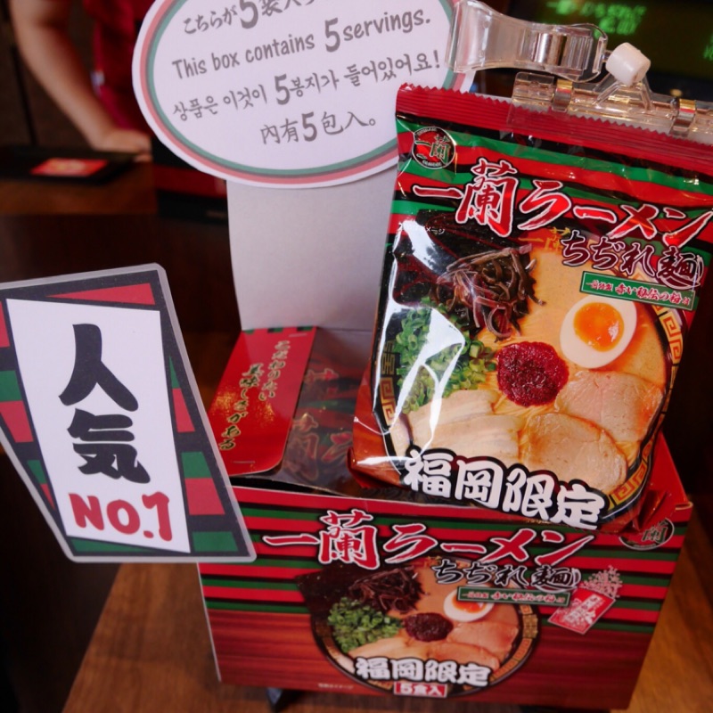 【一蘭拉麵】福岡限定 一蘭拉麵 原汁原味 一盒五入 太宰府合格麵 2017年10月購入