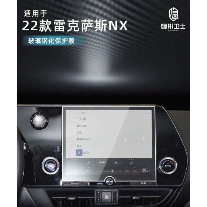 Lexus NX NX200/NX250/NX350h 2022大改款 中控螢幕鋼化膜 後座杯架