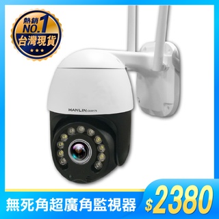 監視器 攝影機 防水 室內外無死角超廣角 紅外線 魚眼 夜視 WIFI 移動偵測 HANLIN-CAM175