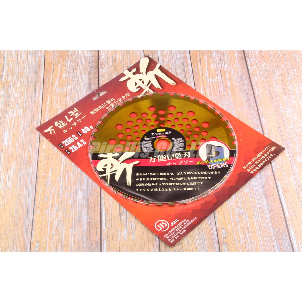 南陽貿易 斬耐久耐衝擊割草機鋸片10 255 25 4mm 40p 割草片砍草片除草機割草機 蝦皮購物