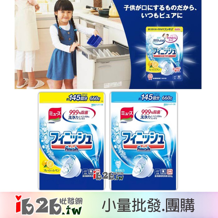 【ib2b】日本進口 地球製藥 finish 洗碗機專用洗碗粉SP 補充包 660g~原香/檸檬香 -6入
